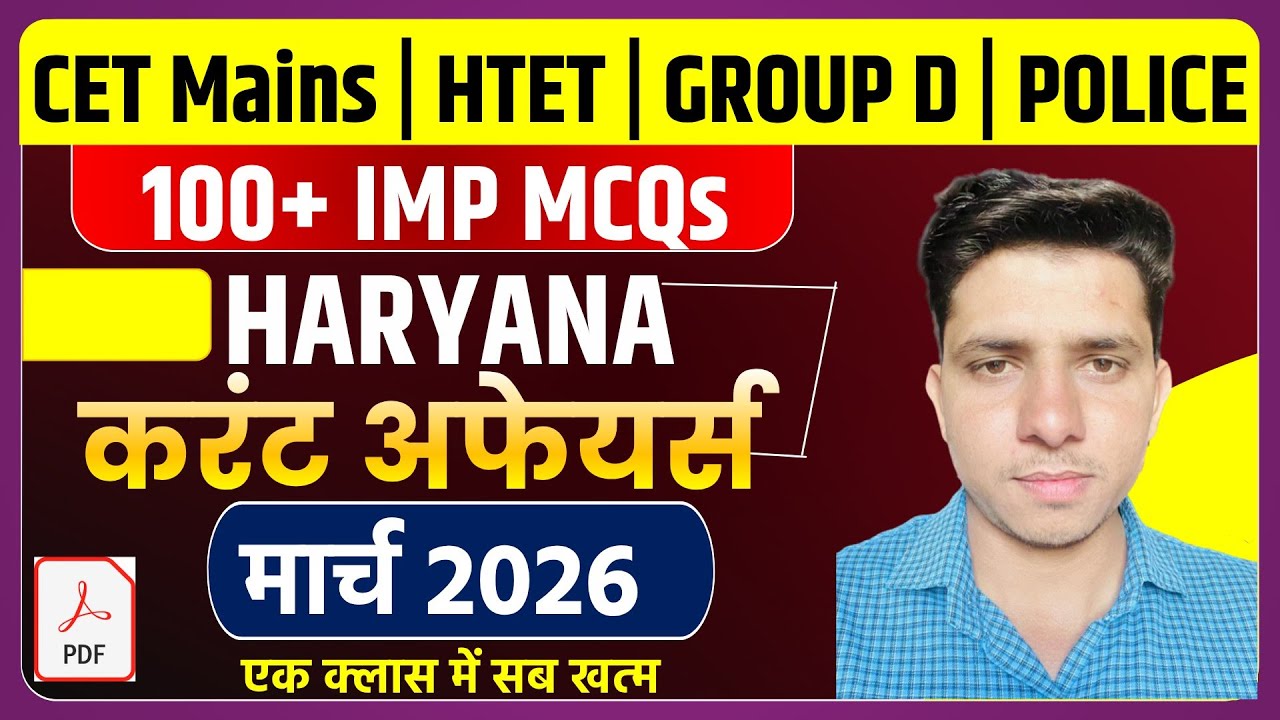Haryana Current Affairs March 2026 | Current Affairs Haryana March 2026 | Hssc Cet, Group D & Police