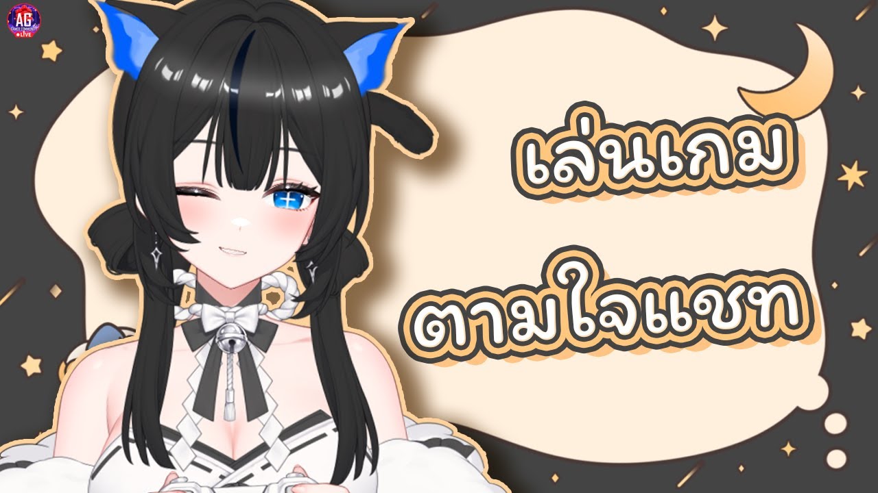 【เล่นเกมตามใจแชท】เหล่าวิญญาณต้องการเกมไหนนะ  #aggc