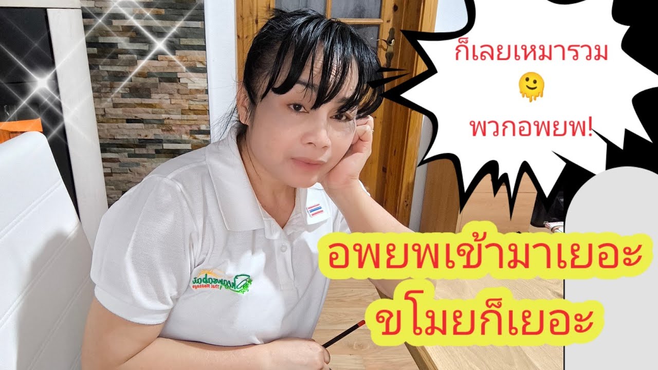 เรามาอาศัยอยู่ในประเทศเขาเราต้องปรับตัวให้เข้ากับเขาไหม? ข้อยก็เลยย้านลูกหลง