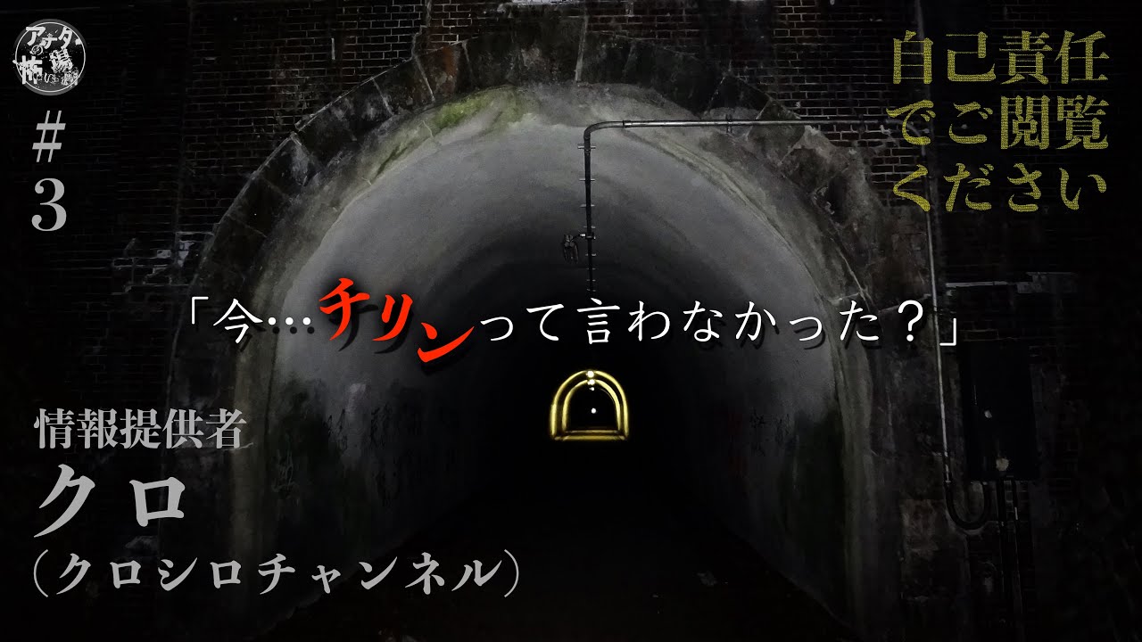 #3 殺人事件の現場となった心霊スポット「旧小峰トンネル」で次々と起こるヤバい現象！耐えられなくなった我々に更なる恐怖が襲いかかる！