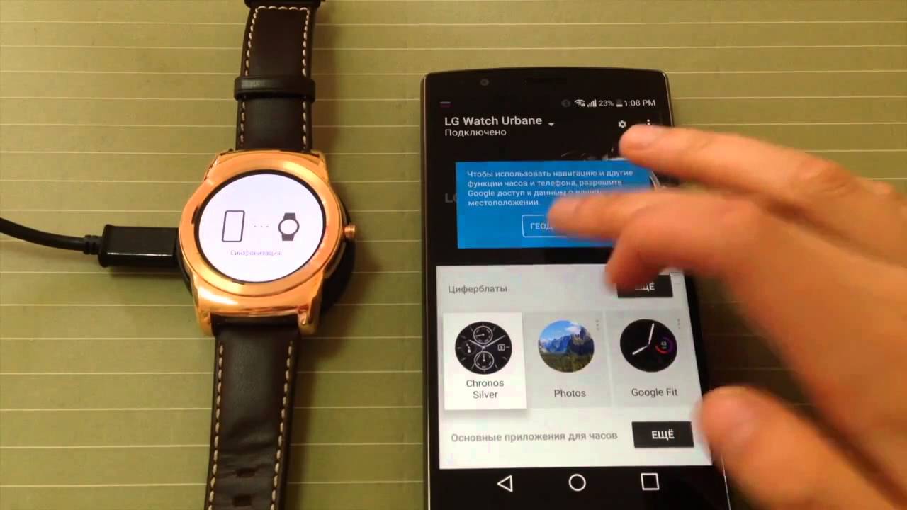 LG Watch Urbane: синхронизация с LG G4
