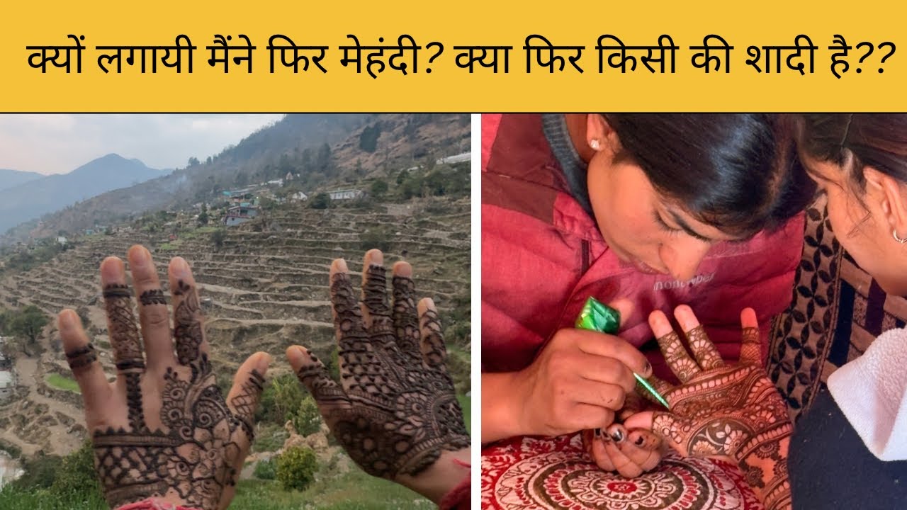 अब किसकी शादी की तैयारी हो रही है 🥳? क्यों लगायी जा रही है मेहंदी 🥳❤️