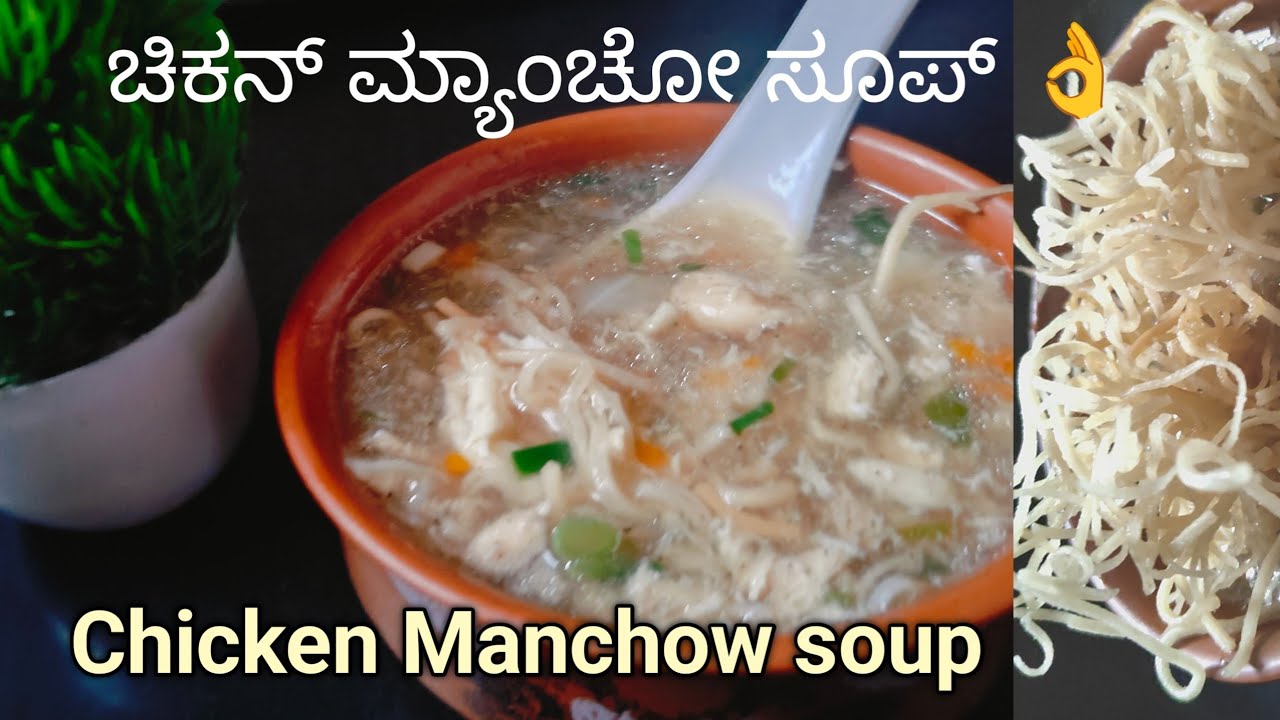 ಚಿಕನ್ Manchow ಸೂಪ್ #recipe# super tasty healthy soup recipe 👌