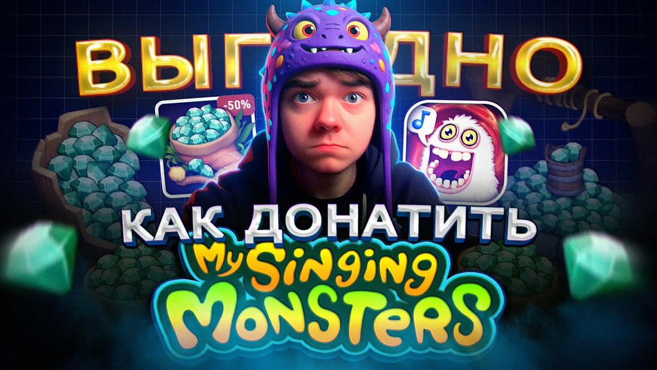 Как купить ДОНАТ в My Singing Monsters в 2026 | Как задонатить в май сингинг монстерс в России