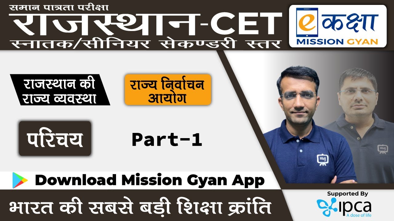 Rajasthan CET Polity Classes 2023 | State Information Commission | State Election Commission |Part 1