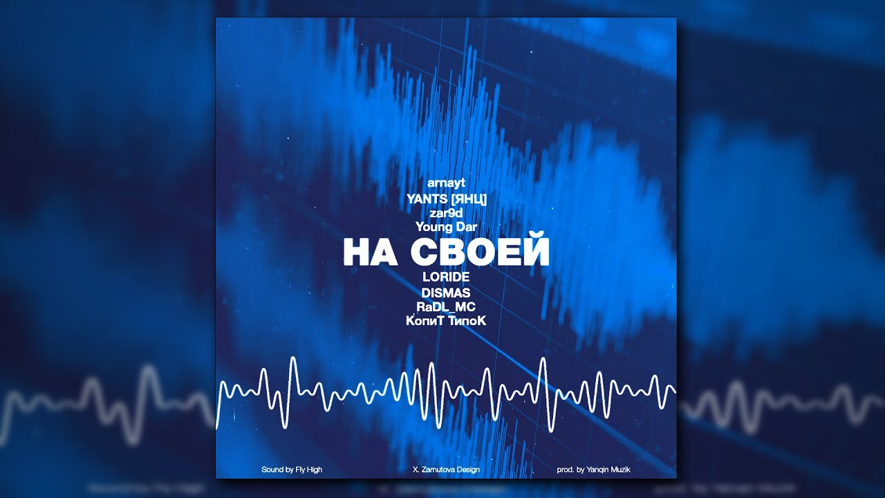 LONG - На своей [prod. by Yanqin Muzik] (Премьера трека, 2019)