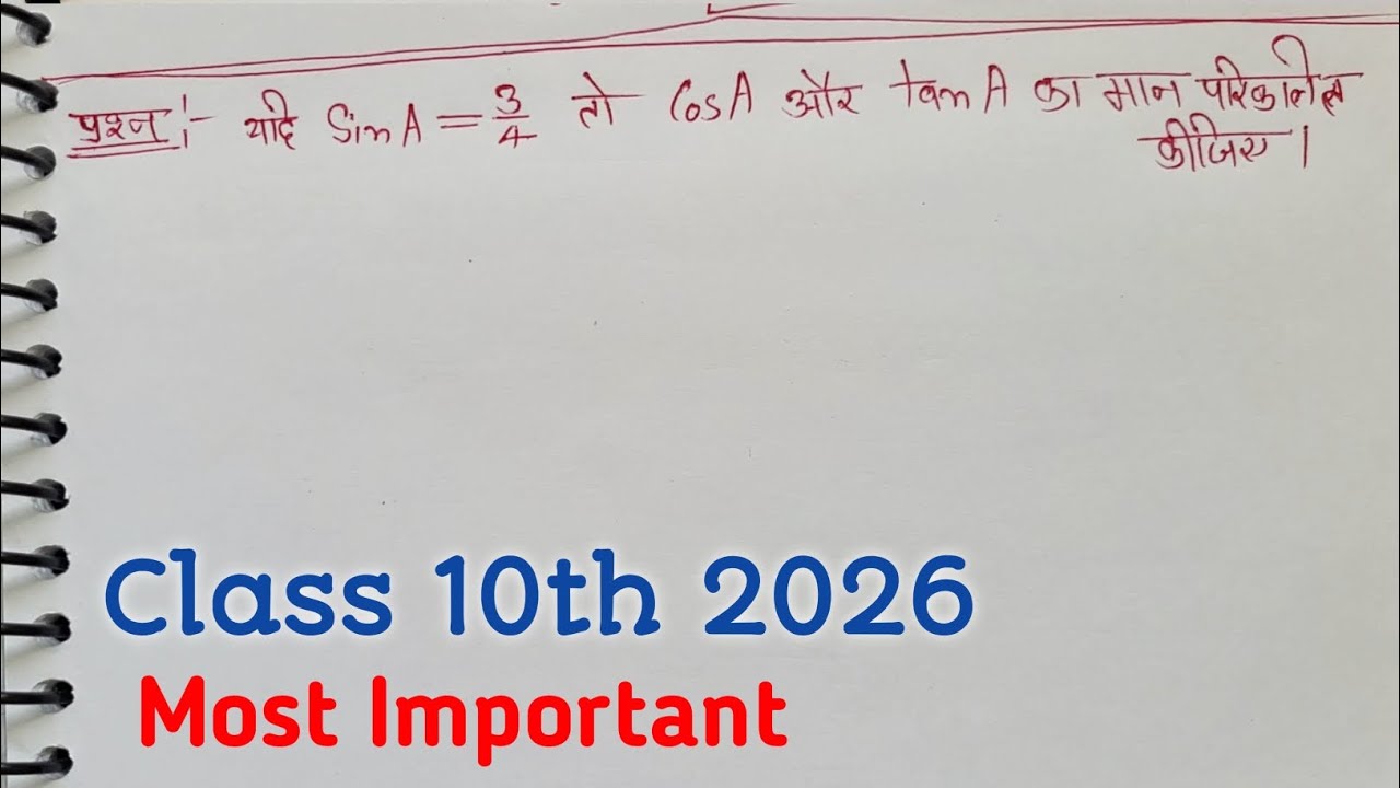 Class 10th Math Most Important 2026 | कक्षा 10 गणित | Sanjay Classes