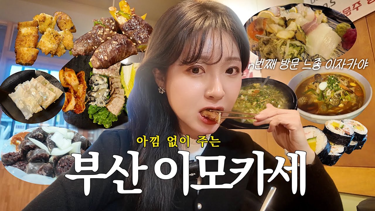 11가지 요리에 서비스까지  나온다구요? 1인 20,000원 리뷰 하나도 없는 신상 이모카세 📌n번째 방문 하는 나만 알고 싶은 느좋 이자카야★먹방 브이로그