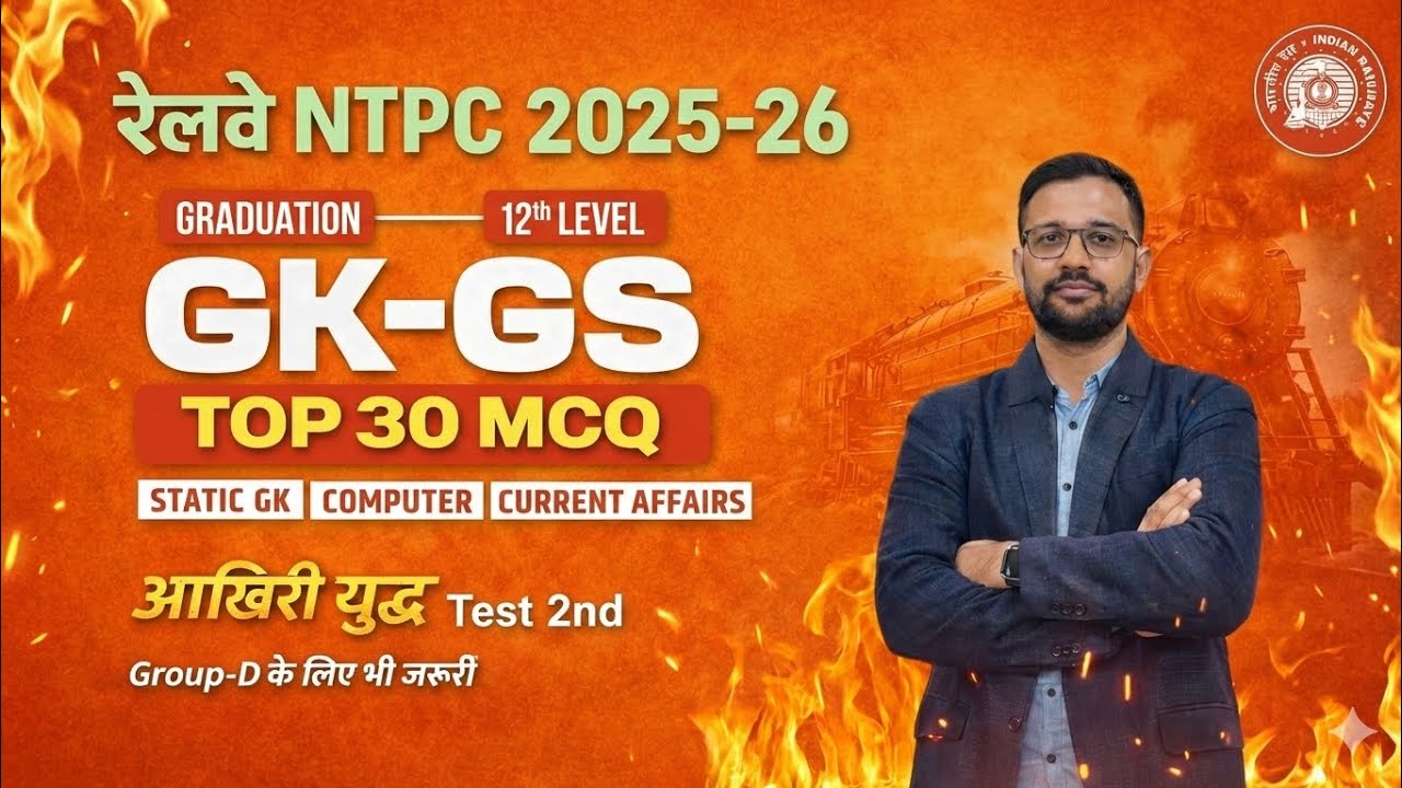 Railway NTPC 2026 Practice Set | Group D | Important MCQ for Exam