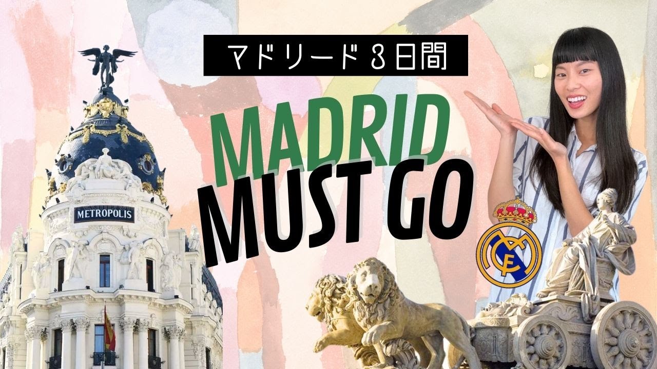 【マドリード観光】３〜４日間でまわる現地人考案プラン🇪🇸観光地、歴史、レアル優勝祝いをまとめてます！