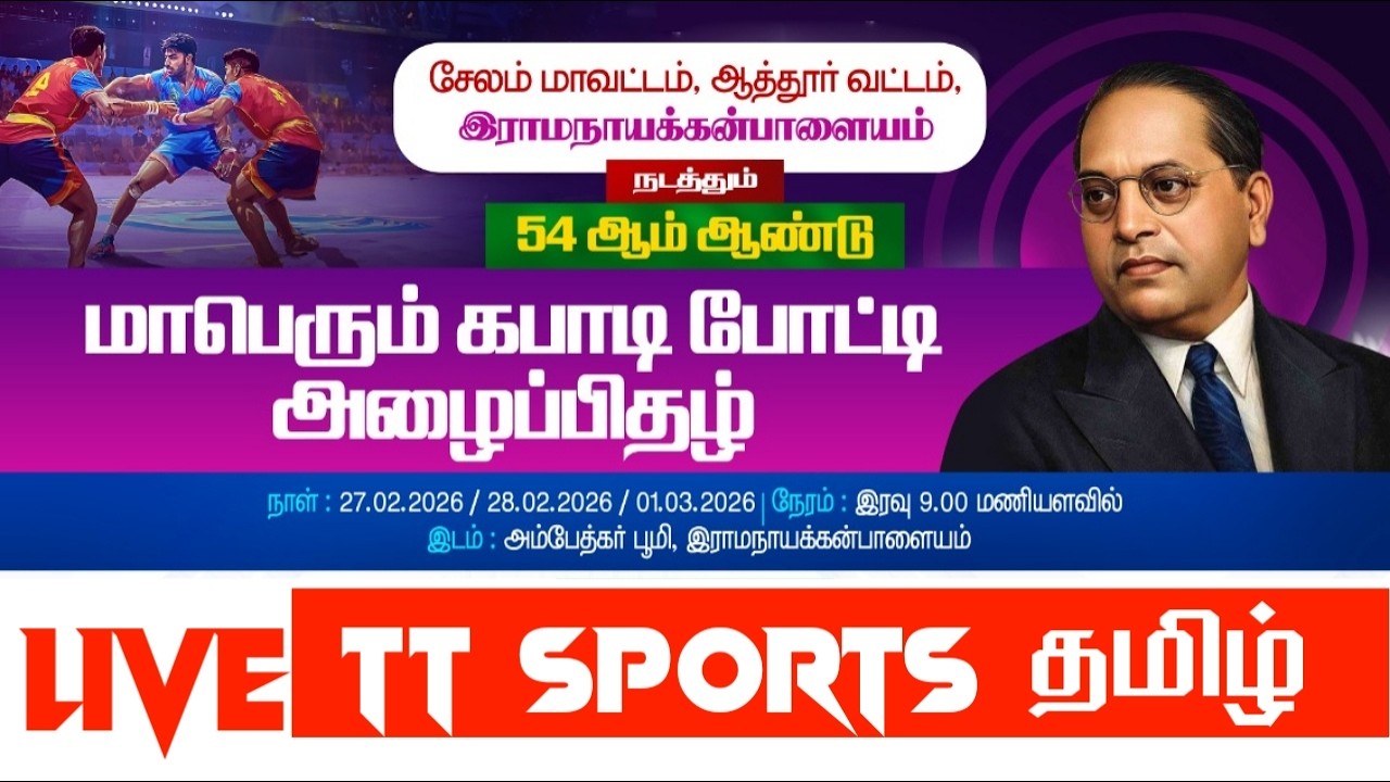 Round 2 - Ethapur vs Thannerpandhal - Salem Ramanayakanpalayam Kabaddi Match 2026