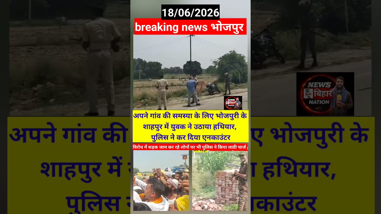 अपने गांव की समस्या का आवाज उठाना भोजपुरी के शाहपुर में भरत तिवारी को पड़ा महंगा पुलिस एनकाउंटर।