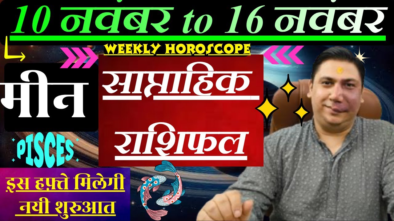 मीन राशि | 10 &ndash; 16 November | saptahik rashifal | Meen rashi by astroguru Nikhil | Pisces 2025
