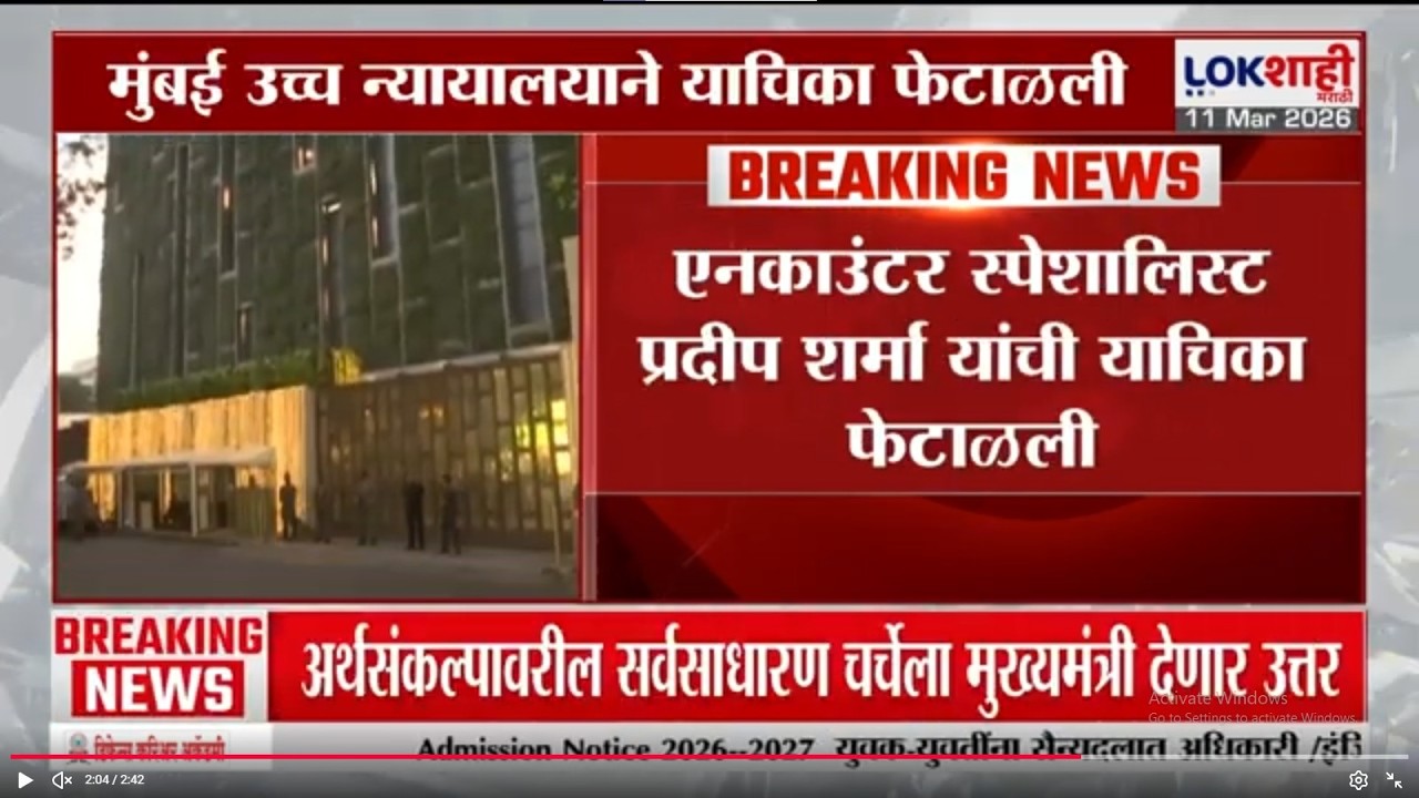 Mumbai | अँटिलिया बाहेर सापडलेल्या स्फोटक प्रकरण; प्रदीप शर्मा यांची याचिका फेटाळली | Lokshahi