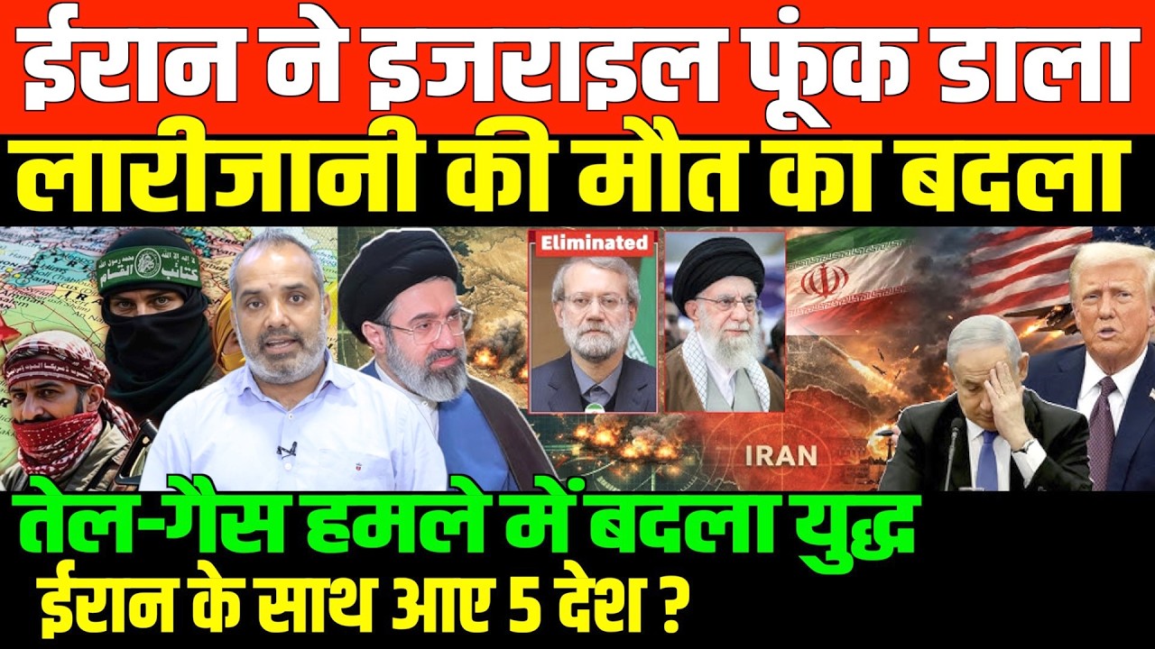 ईरान-इजराइल-अमेरिका युद्ध खतरनाक हुआ/SHAMBHU ON IRAN ISRAEL AMERICA GULF AND HAMAS-HUTI AND HIJBULLA