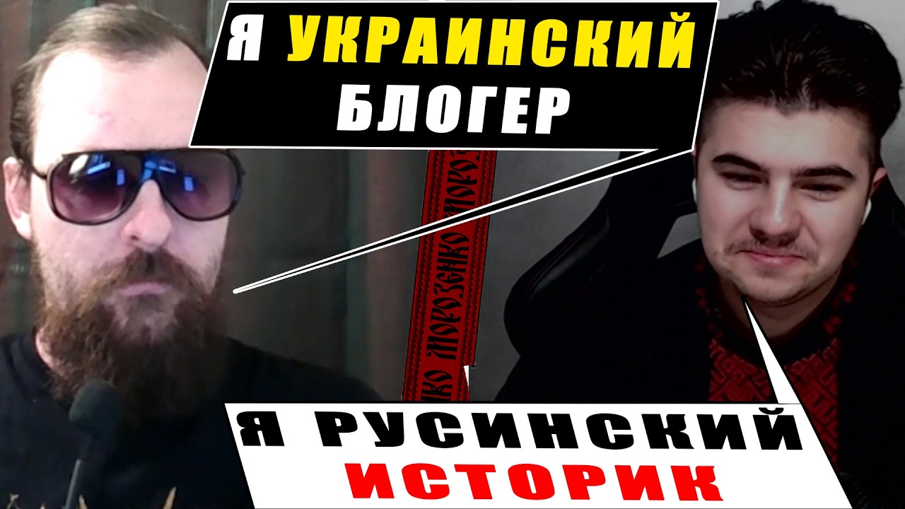 Историк и Блогер об'яснили для чего нужно учить историю каждому Украинцу