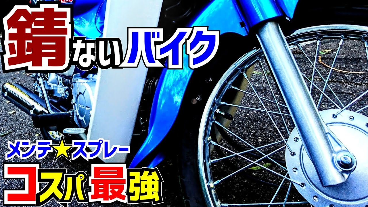サビ対策【効果抜群】水なし 