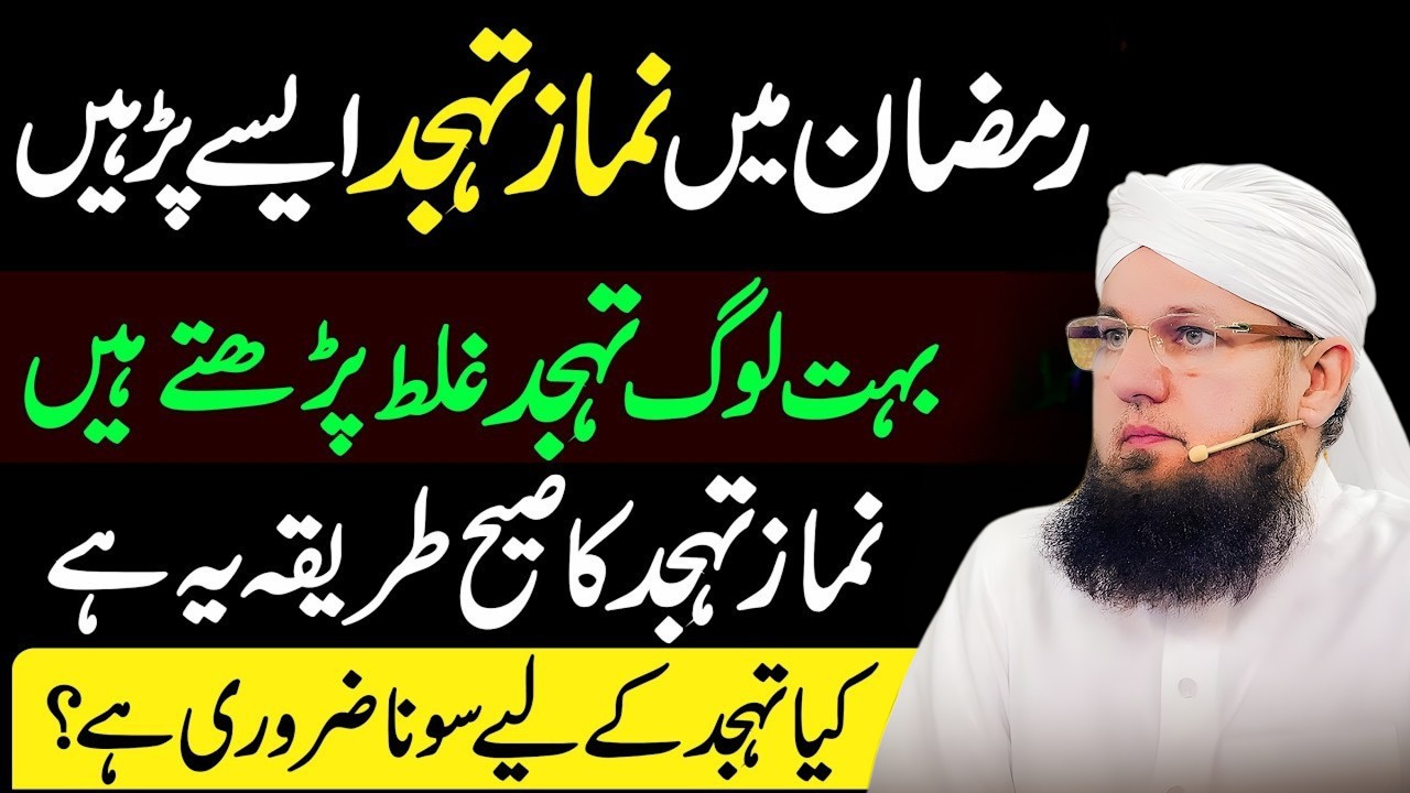 Ramzan 2026 | Tahajjud Ki Namaz Aise Padhna | Tahajjud Ki Namaz Ka Tarika | Habib Attari