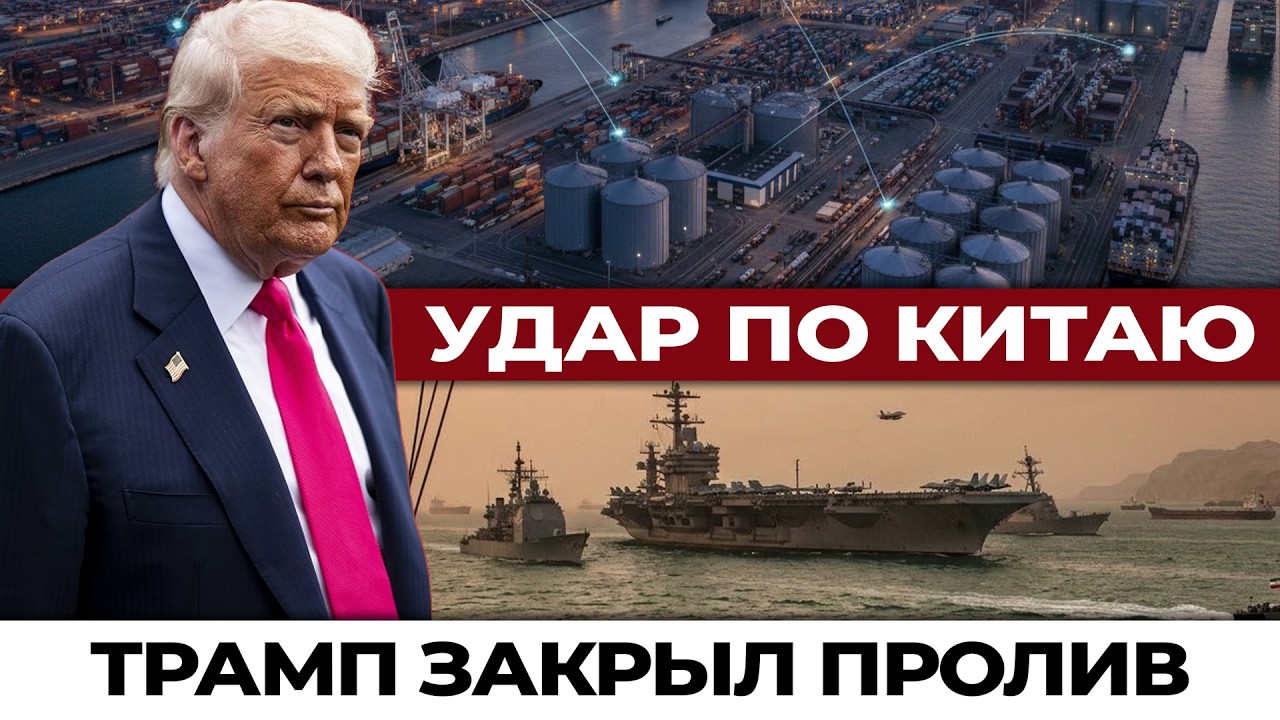 Два эсминца в Ормузе: зачем США взяли под прицел нефть Китая
