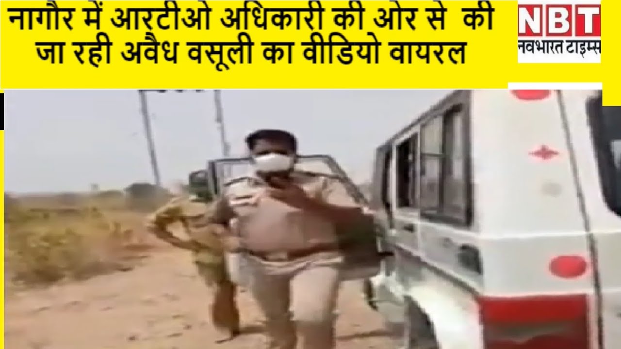 Truck Driver ने खोल दिया RTO अधिकारी के रिश्वत का खेल, Facebook पर Live  कर दी सारी करतूत