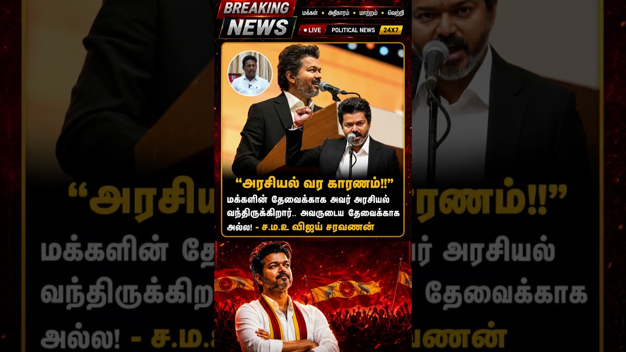 TVK || manadu #thalapathyvijay #thalapathy #youtubeshorts #shorts #fyp #vijay#jananayagan#cmvijay 💞✨