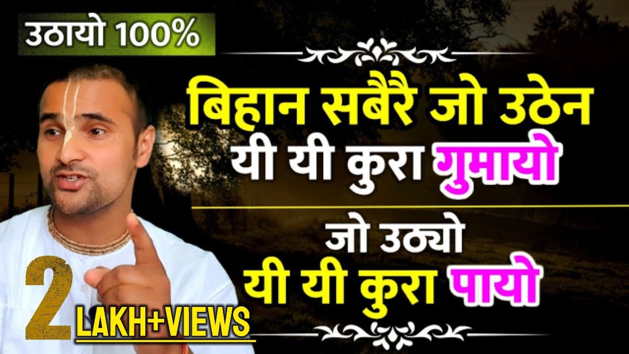 बिहान सबेरै नउठेमा यी यी कुरामा ठुलै हानी|उठ्नाले यी यी कुरामा ठुलै नाफा| bihana uthnuko faaida