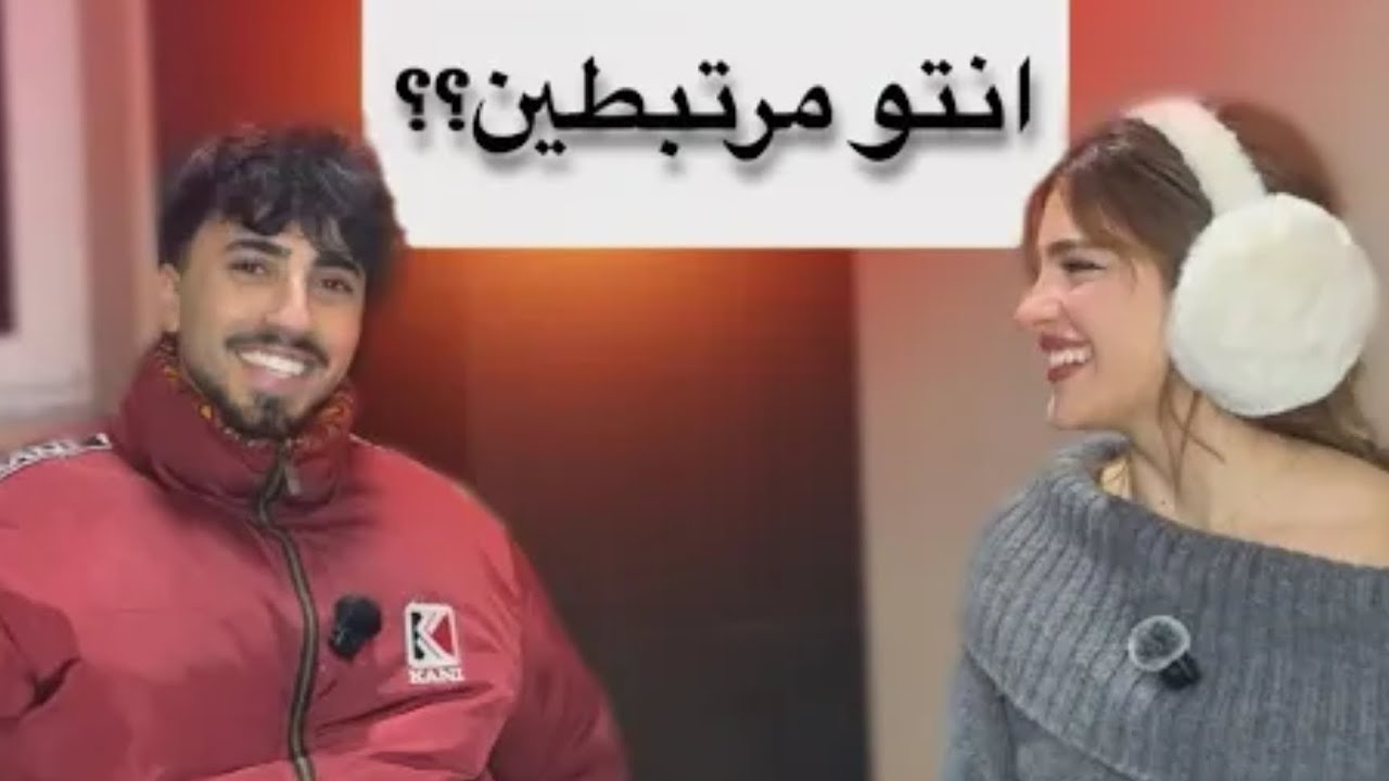 هل انتم مرتبطين ؟؟  ( الجزء الثاني)