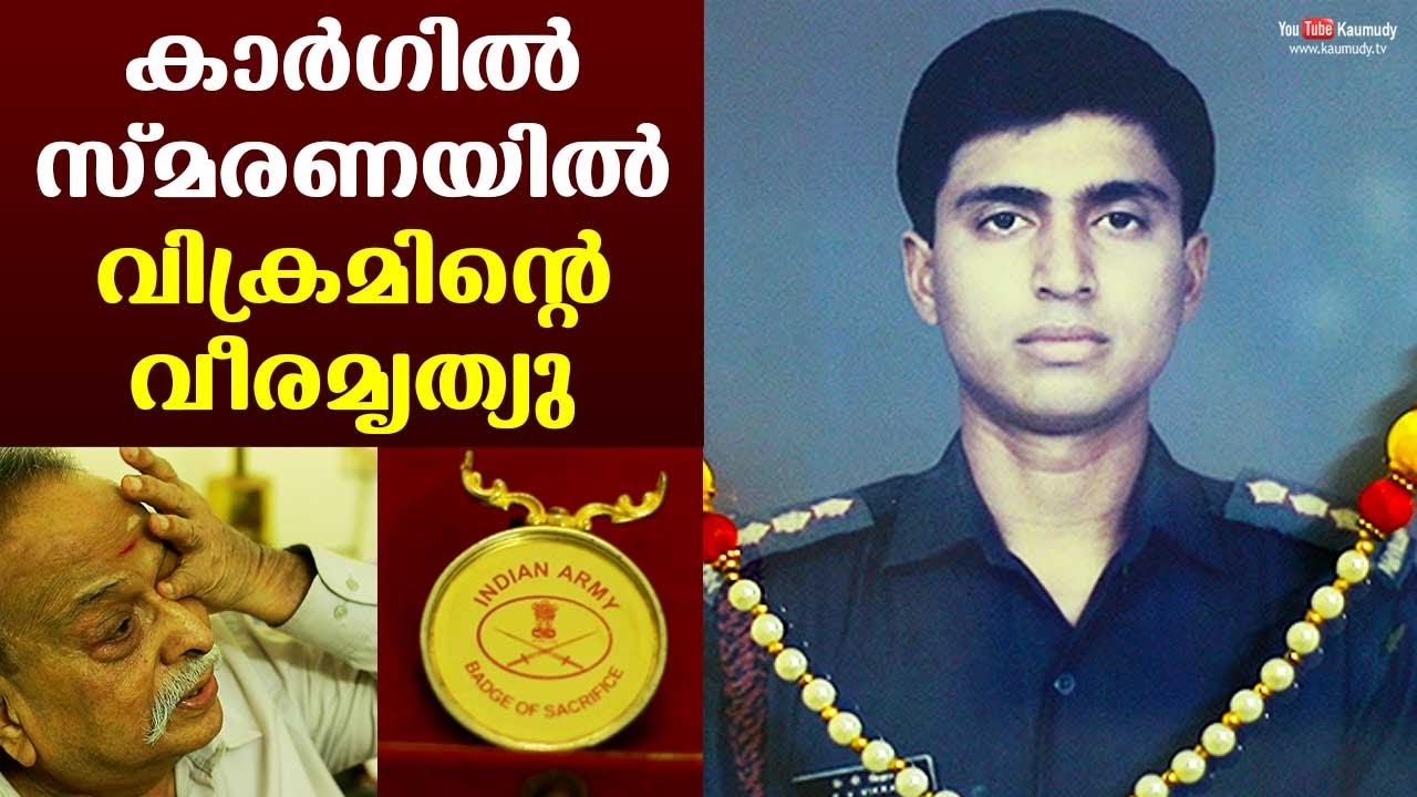 Lt Col PKPV Panicker shares memories about his martyred son Captain PV Vikram