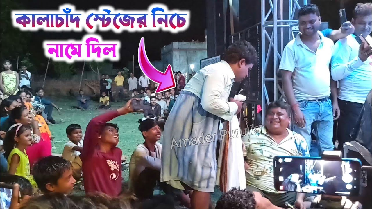 কালাচাঁদ স্টেজের নিচে নামে দিল | New Comedy | Kalachand Nights 2025 | Stage Program Comedy Video