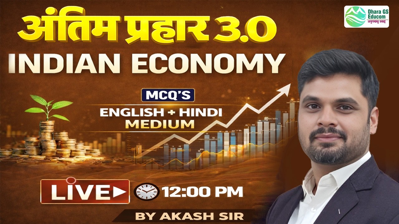 Indian Economy Mcq's || Antim prahar 3.0 || चयन हेतु महत्वपूर्ण || Akash Sir #cgpsc #cgvyapam #ssc
