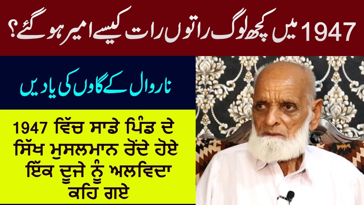 Sanjhan Wala Pind || Ratta-Dewan Narowal || Village of  Master Karam Chand Numberdar- A Story 1947