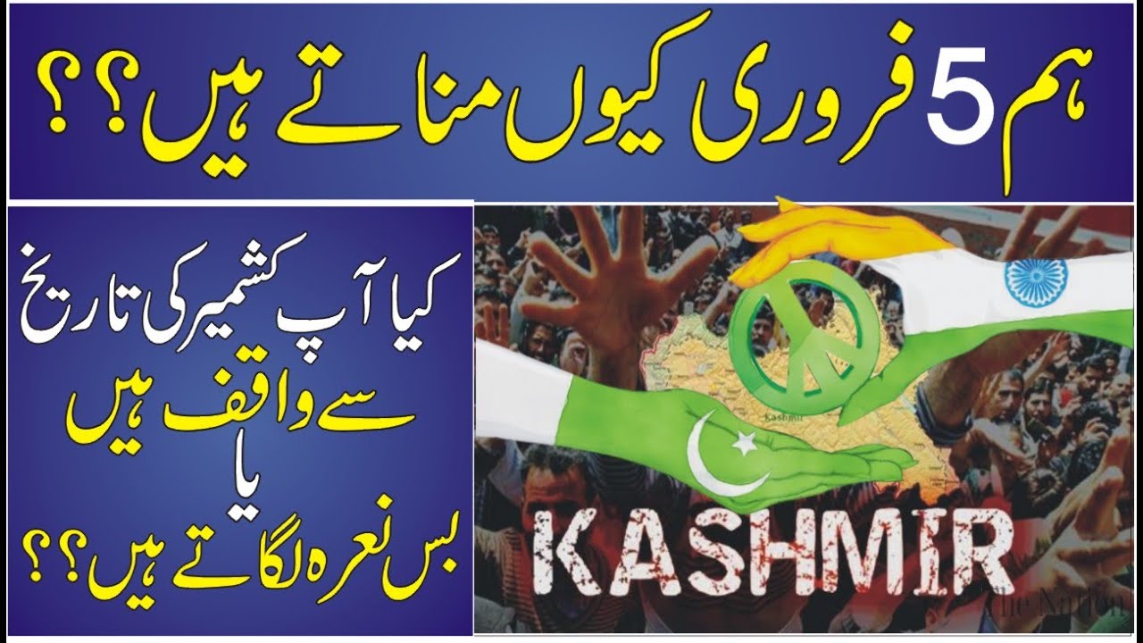 5 February Kashmir Day |Full Documentary & History In Urdu & Hindi |