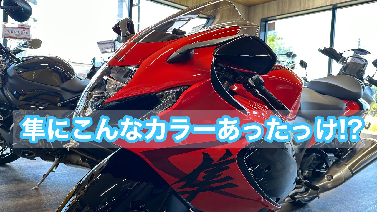 隼🌟２５周年記念モデル🌟まだ間に合いますよ‼️