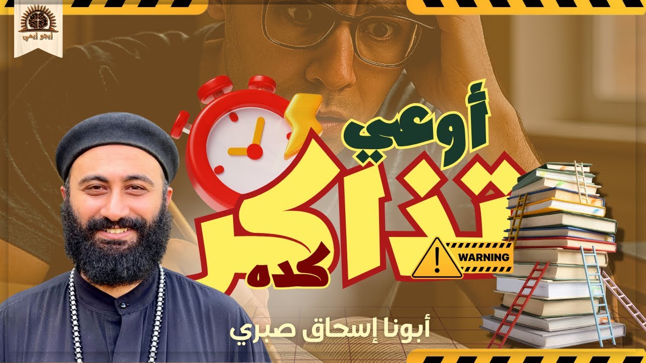 لو انت في ثانوية عامة .. ٣ حاجات لازم تبعد عنهم الفترة دي
