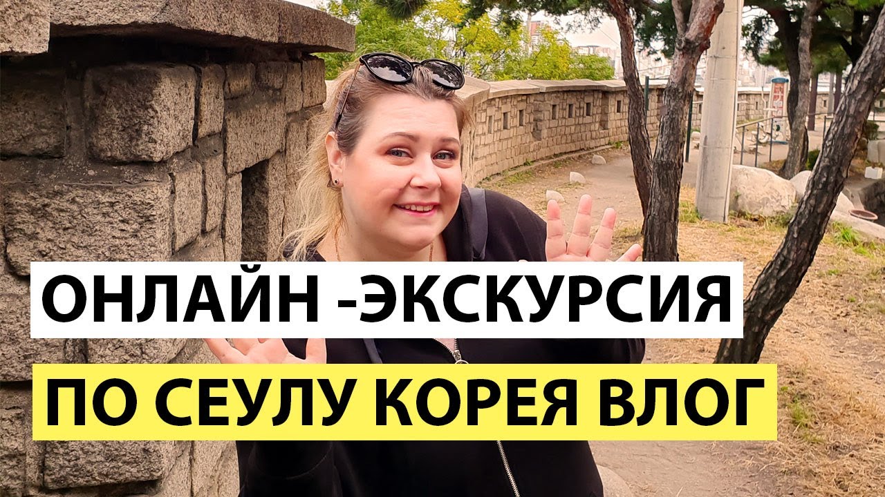 АРТ РАЙОН ИХВА. ЦЕНТР СЕУЛА. КОРЕЯ ВЛОГ. СЕУЛ ВЛОГ