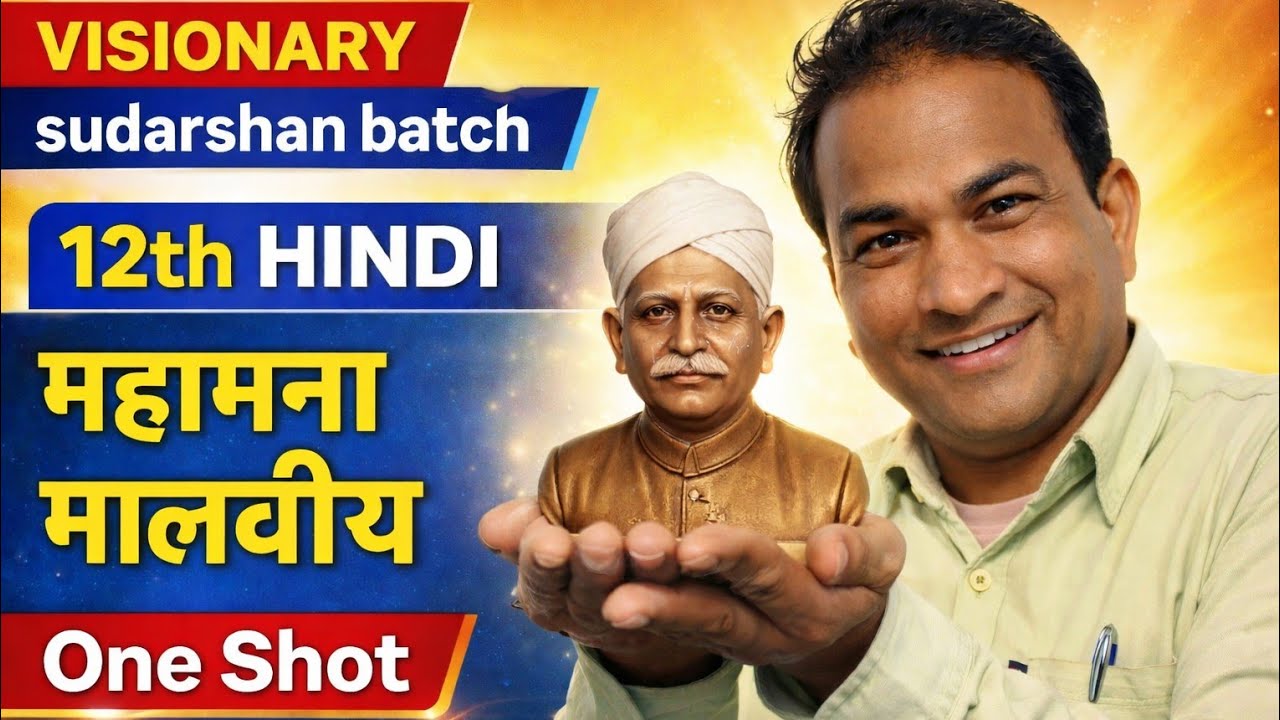 महामना मालवीय | 12th Hindi One Shot | Visionary Sudarshan Batch | Full Chapter Explanation