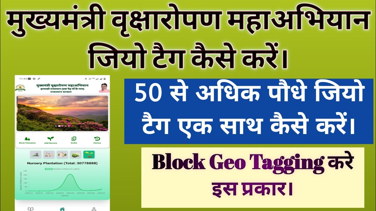 Hariyalo Rajasthan App se Jio Tag Kaise Kare| jio tag kaise kare| Geo Tagging kaise kare|block plant