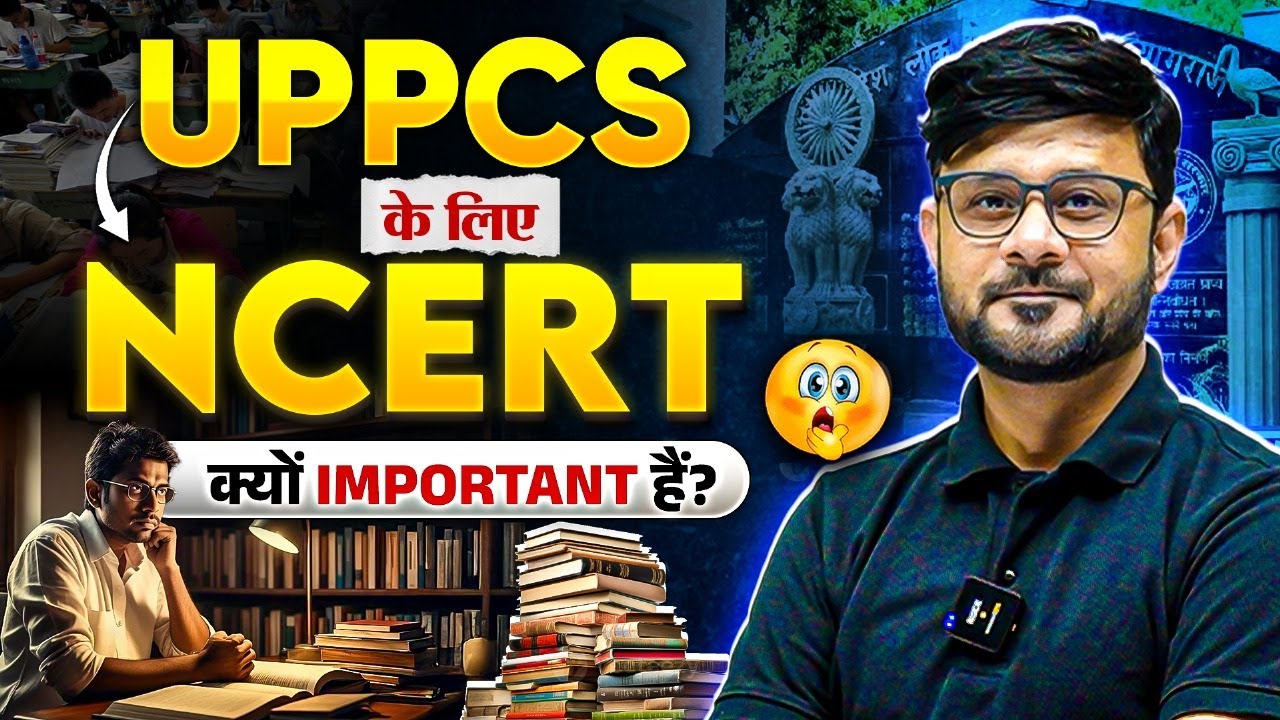 UPPCS के लिए NCERT क्यों Important हैं? | NCERT for UPPSC 2025 | UPPSC Wallah