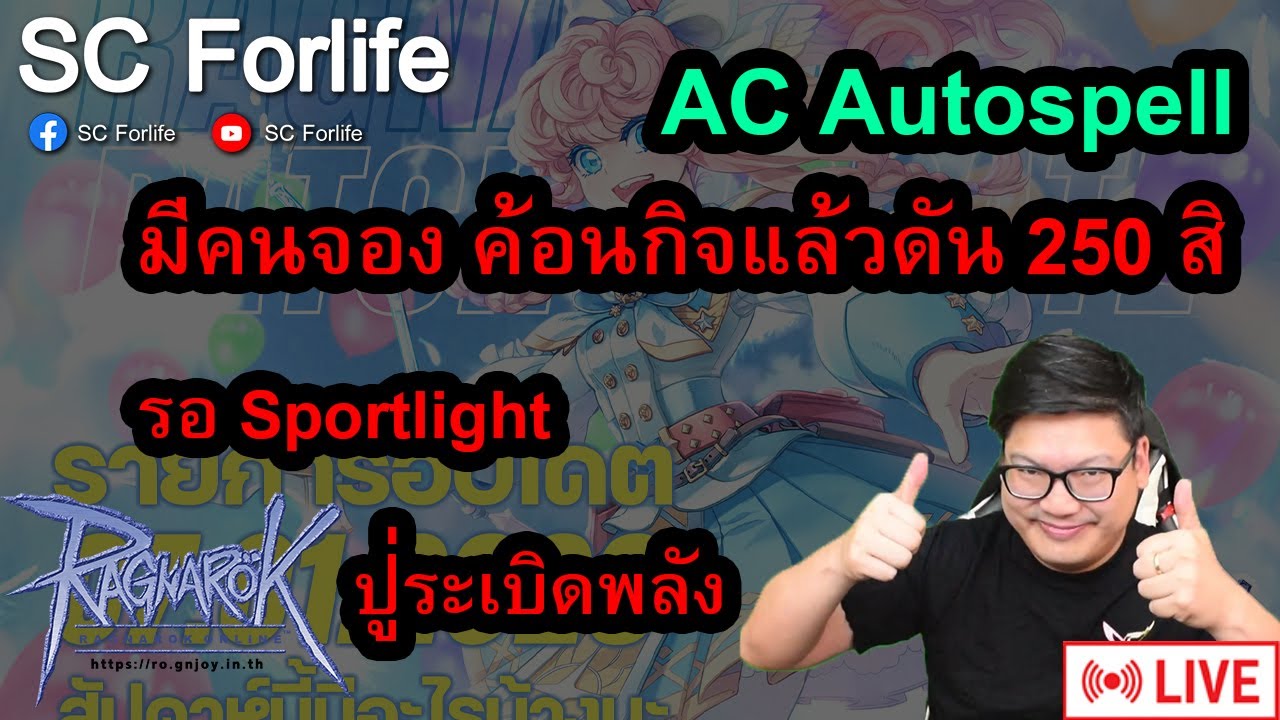 RO GGT EP790: มีคนจองค้อนแล้วโว้ยยย ไปๆ 250 | Hardmode