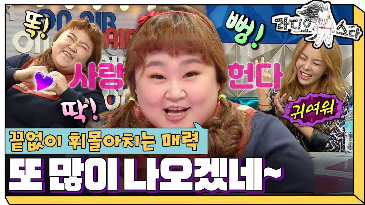 [라디오스타] 💕엄청난 너와 나의 연결고리(ft. 보조개) “아~ 귀여워~🤗”  ‘나르샤&박준면&홍윤화&황미영’ 1편 MBC151125방송