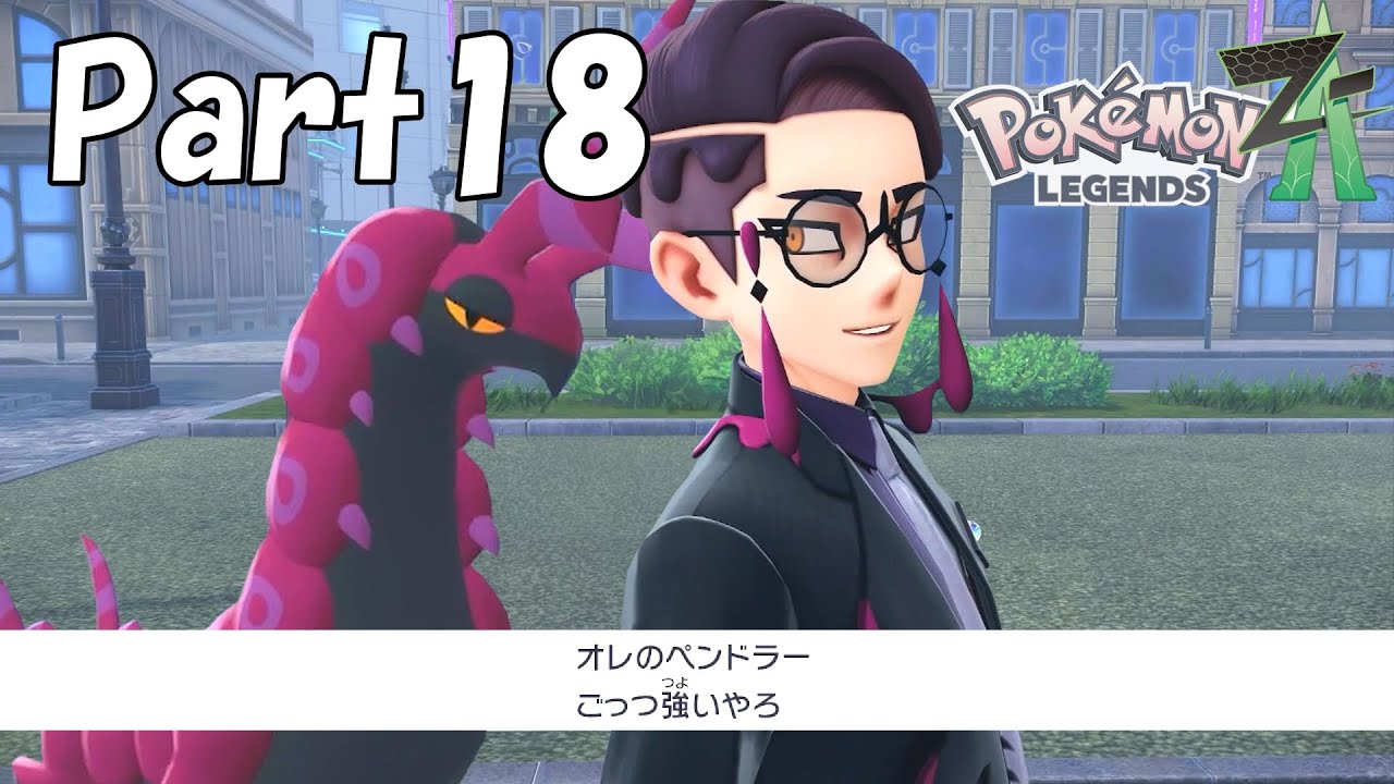 乙女ゲーだったかもしれない・・・【Pokémon LEGENDS ZA】