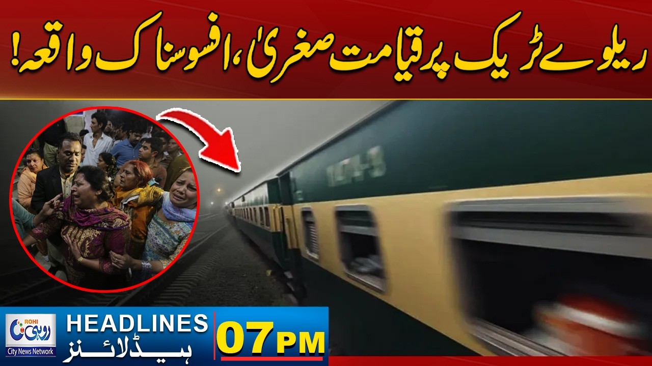 Train Track Tragedy - Shocking Incident | 07PM News Headlines 12 Feb 2026 Rohi