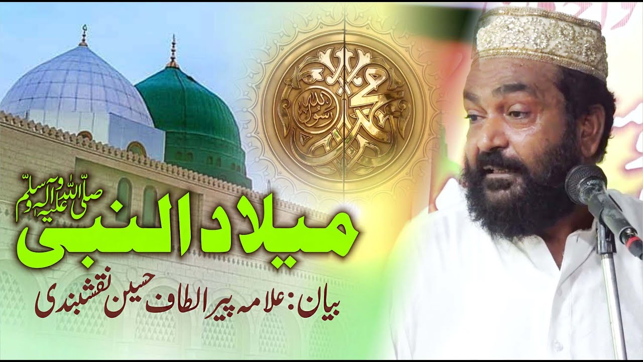 Milad un Nabi ﷺ  | Bayan Pir Altaf Hussain Naqshbandi 2024 | @lasanisarkar