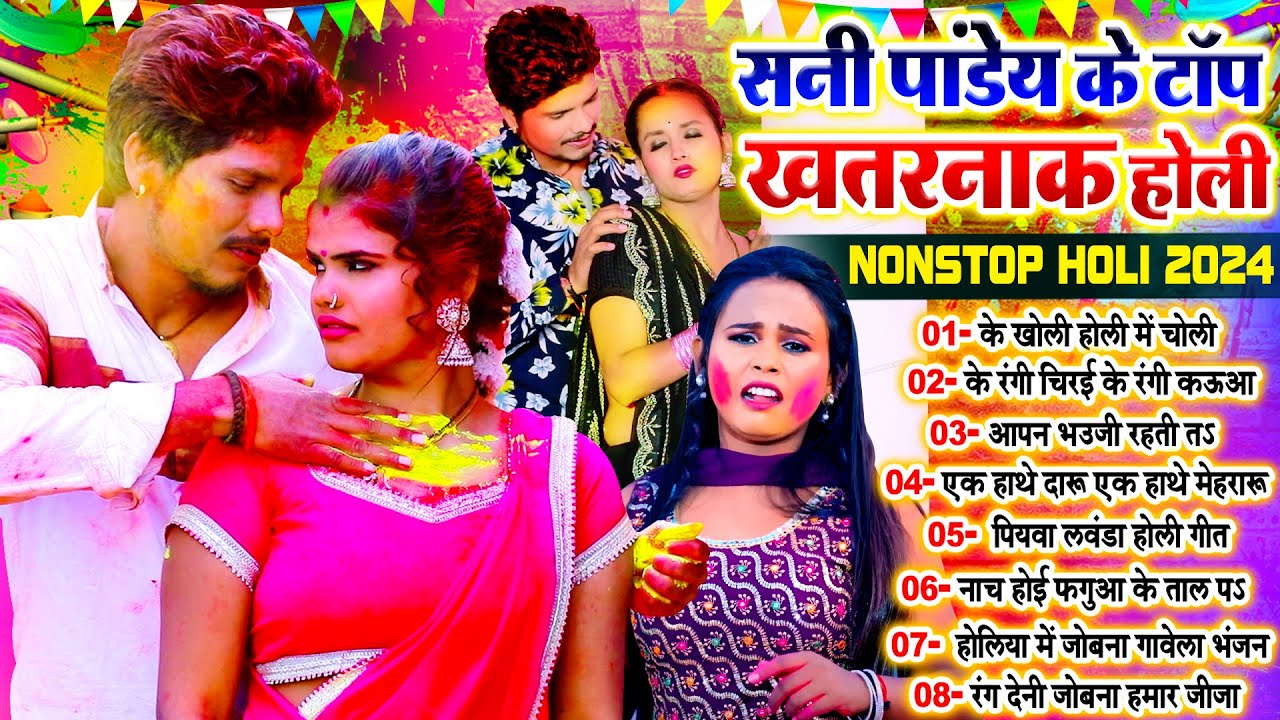 #सनी_पांडेय