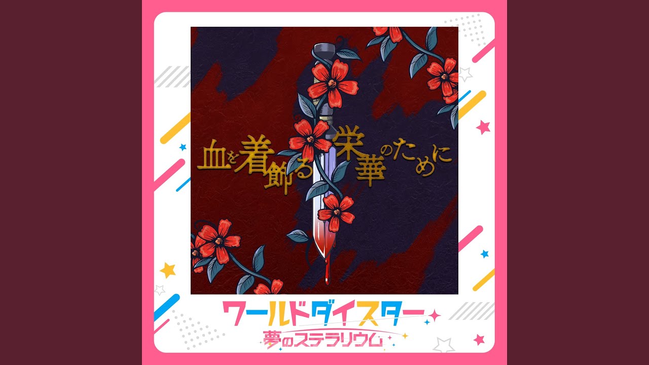 Chi o Kikazaru Eiga no Tame ni