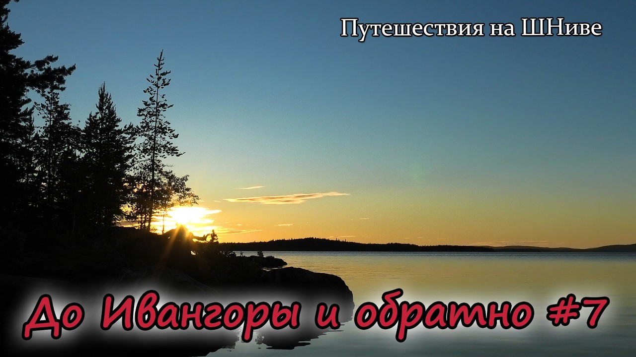 Княжегубское водохранилище 2024. Часть 7.