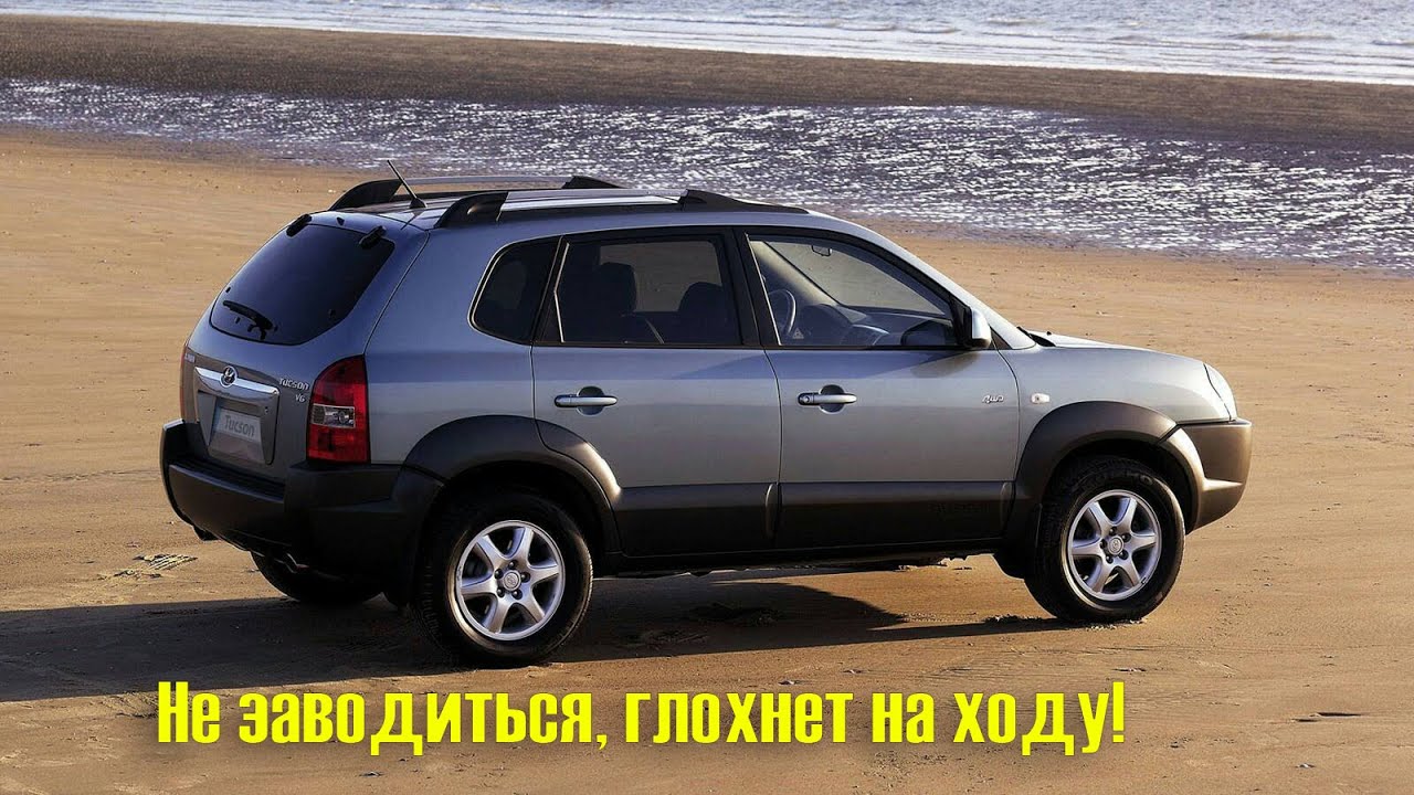 Глохнет на ходу Tucson. Меняем фильтр