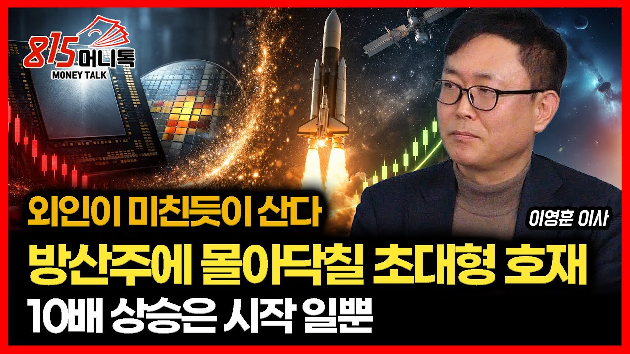 외인이 미친듯이 매집한다…  방산주에 곧 폭발할 호재 