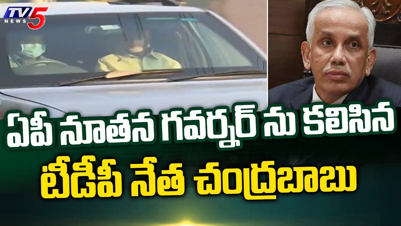 TDP Chief Chandrbabu Naidu Meets AP New Governer Abdul Nazeer | TV5 News Digital