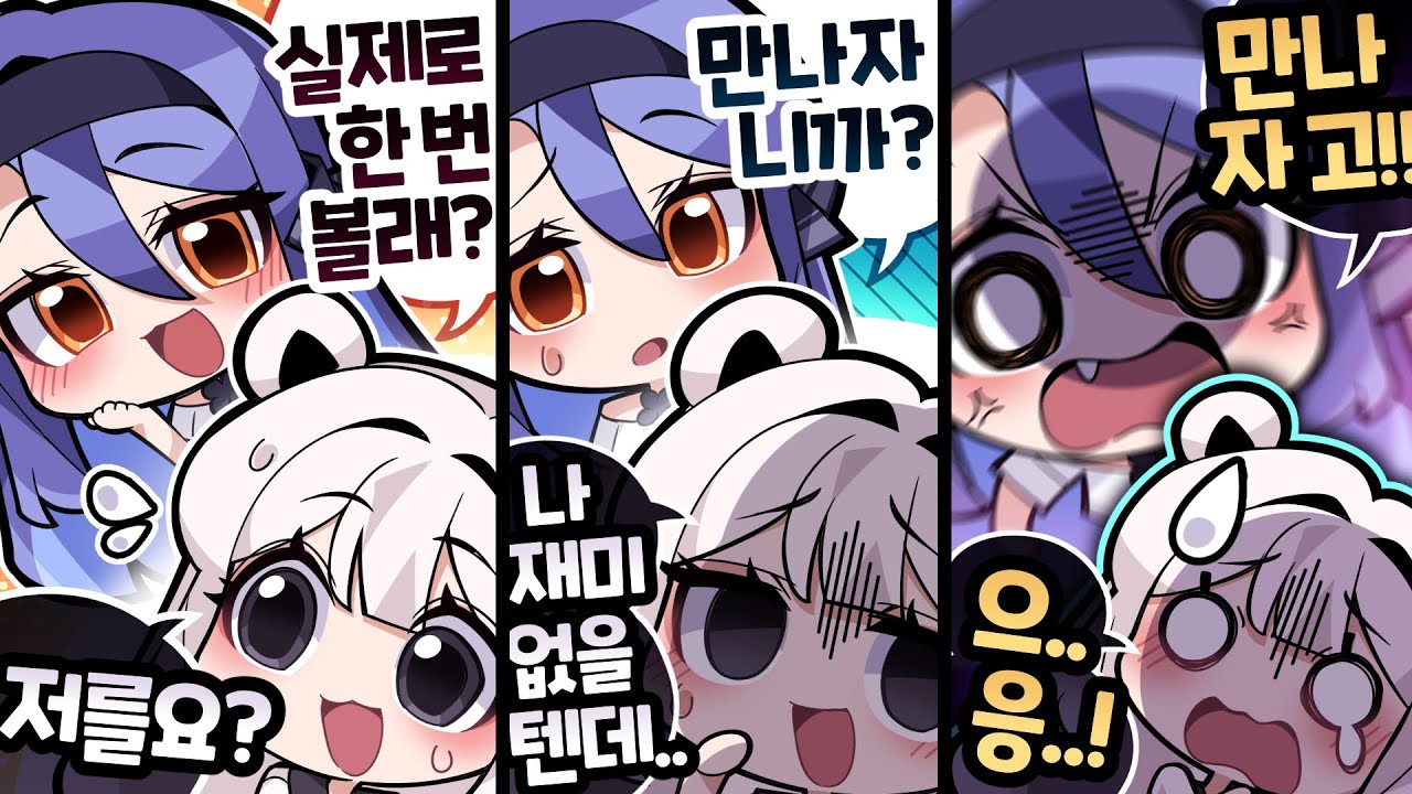 결국 성사된 강지 백곰파 오프라인 데이트